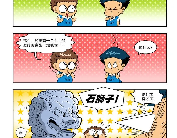 第34话 大风的巧克力（2） 第50页