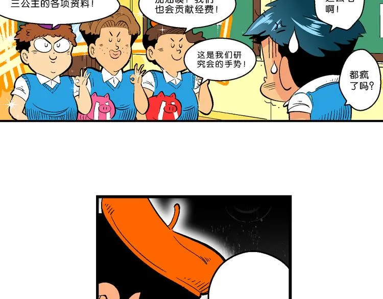 第35话 公主的假日（1） 第9页