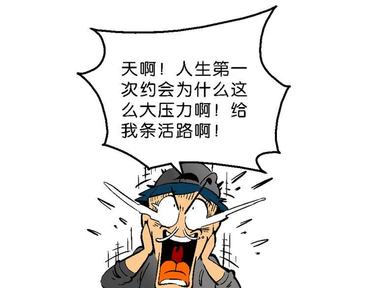 第35话 公主的假日（1） 第35页