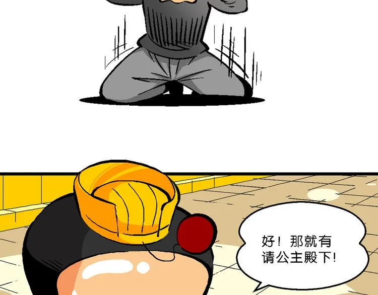 第35话 公主的假日（1） 第36页