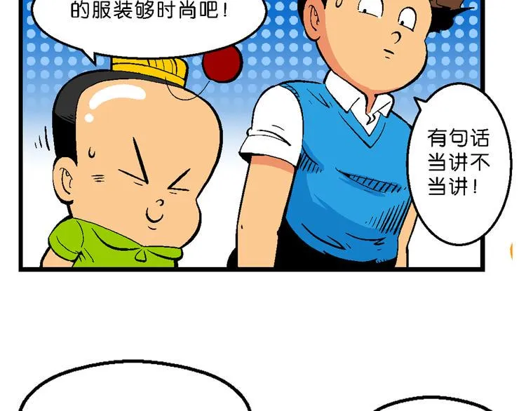 第35话 公主的假日（1） 第46页