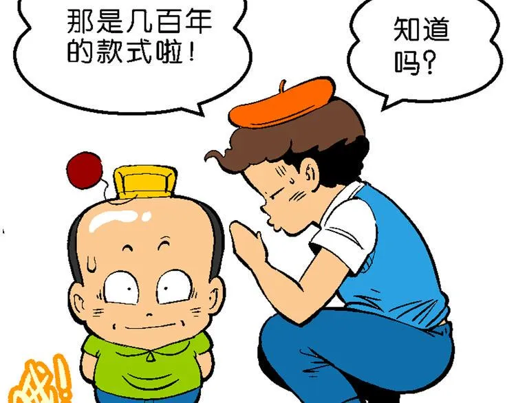 第35话 公主的假日（1） 第47页