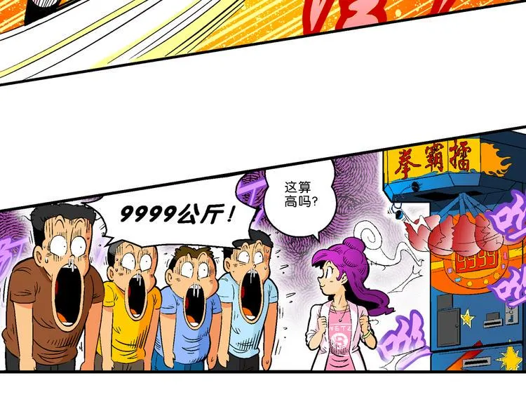第36话 公主的假日（2） 第37页