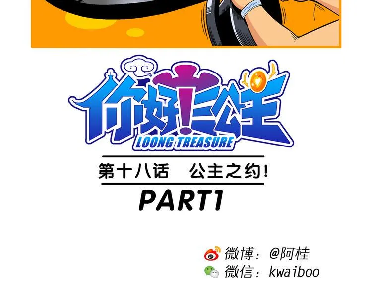 第37话 公主之约！（1） 第2页