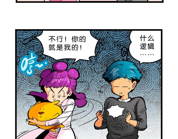 第37话 公主之约！（1） 第10页