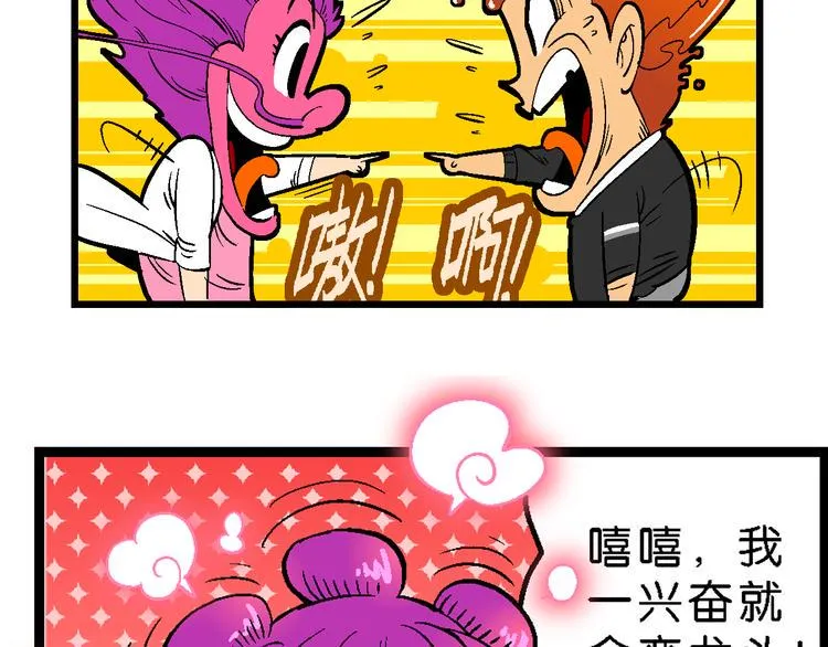 第37话 公主之约！（1） 第20页