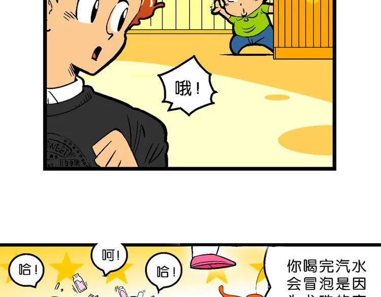 第37话 公主之约！（1） 第27页