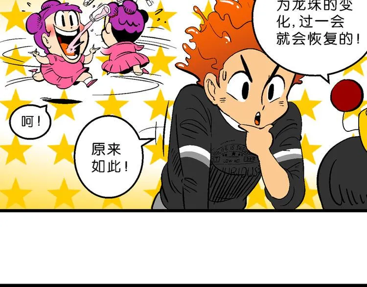 第37话 公主之约！（1） 第28页