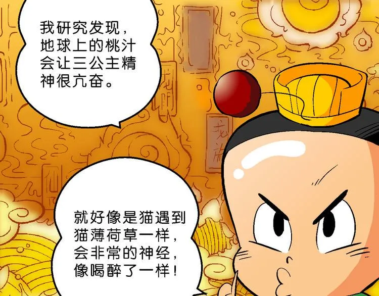 第37话 公主之约！（1） 第29页
