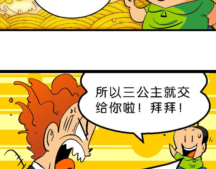 第37话 公主之约！（1） 第30页