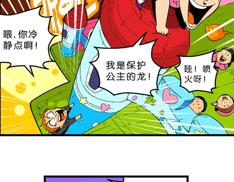 第37话 公主之约！（1） 第34页