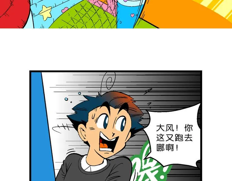 第37话 公主之约！（1） 第37页