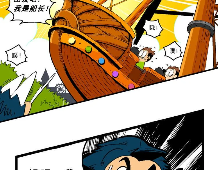 第37话 公主之约！（1） 第39页