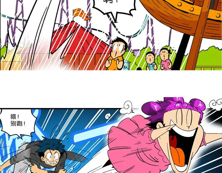 第37话 公主之约！（1） 第44页