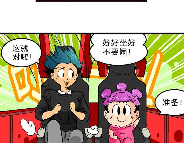 第37话 公主之约！（1） 第47页