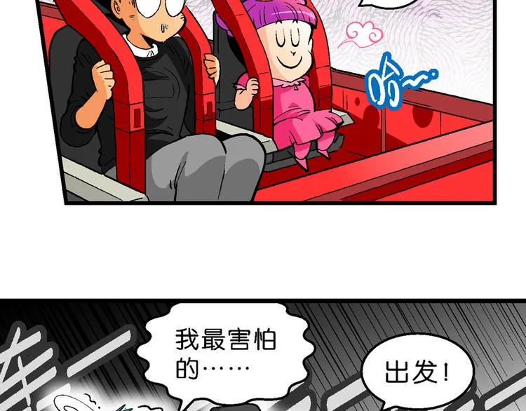 第37话 公主之约！（1） 第50页