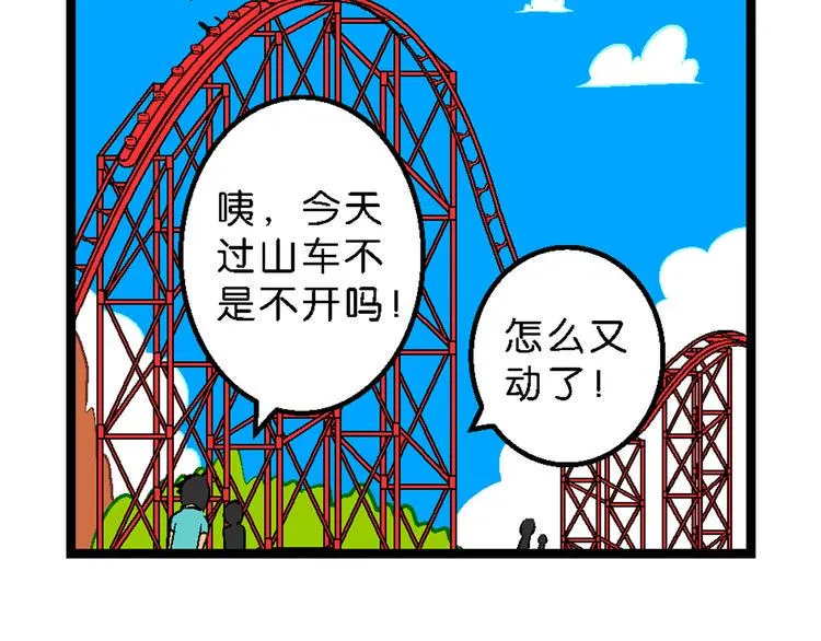 第37话 公主之约！（1） 第53页
