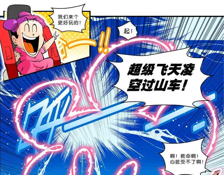 第37话 公主之约！（1） 第54页