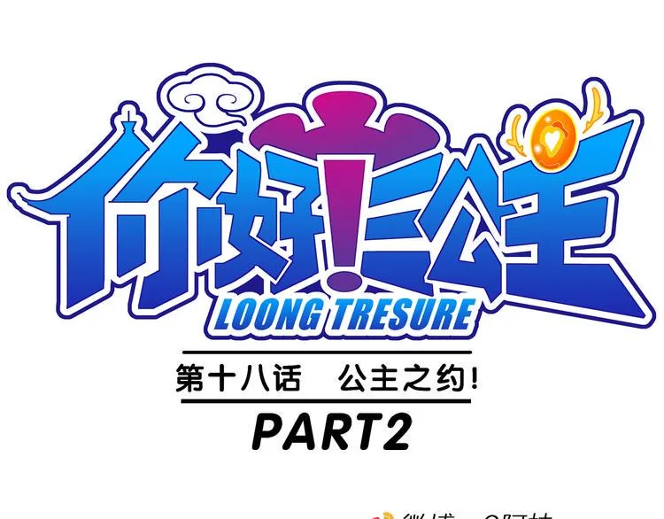 第38话 公主之约！（2） 第1页