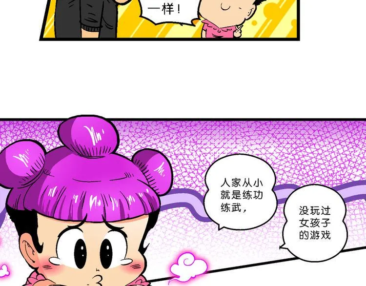 第38话 公主之约！（2） 第13页
