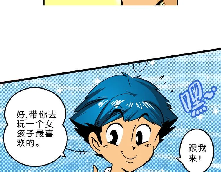 第38话 公主之约！（2） 第15页