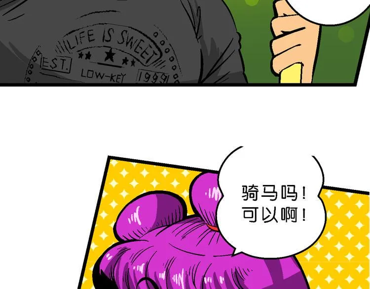 第38话 公主之约！（2） 第22页