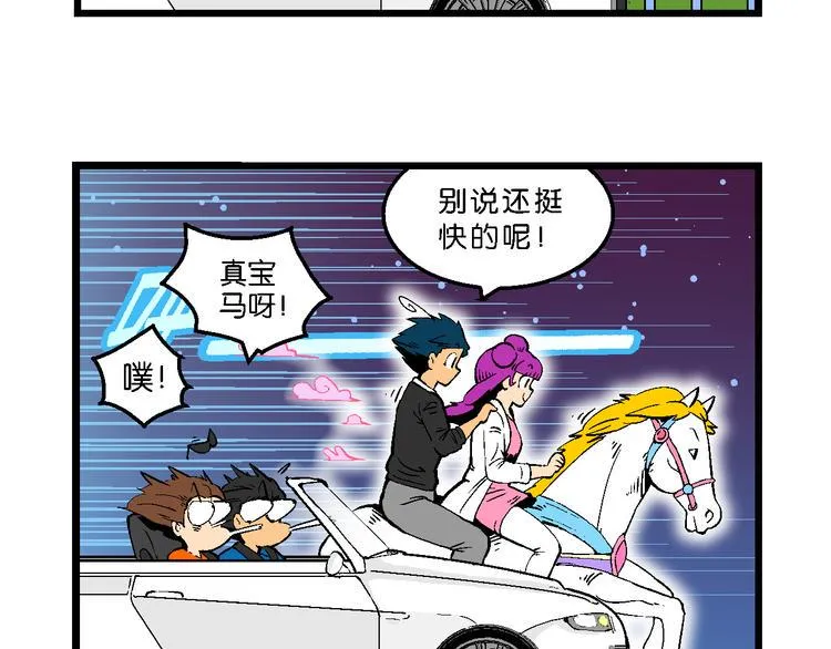 第38话 公主之约！（2） 第29页