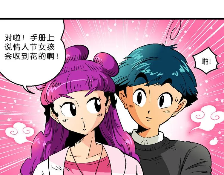 第38话 公主之约！（2） 第31页