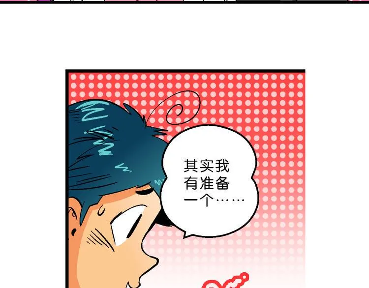 第38话 公主之约！（2） 第32页