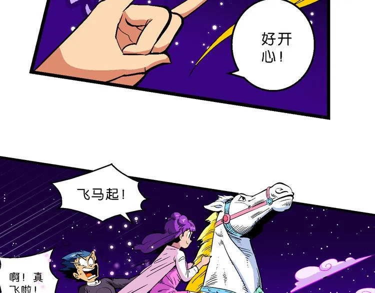 第38话 公主之约！（2） 第38页