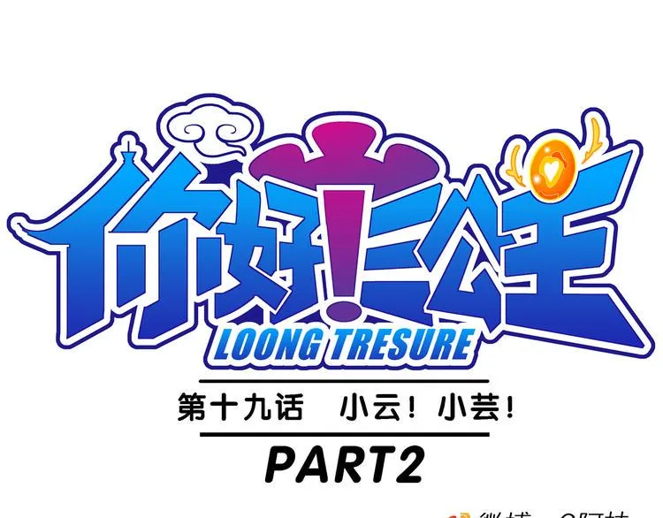 第40话 小云！小芸！（2） 第1页