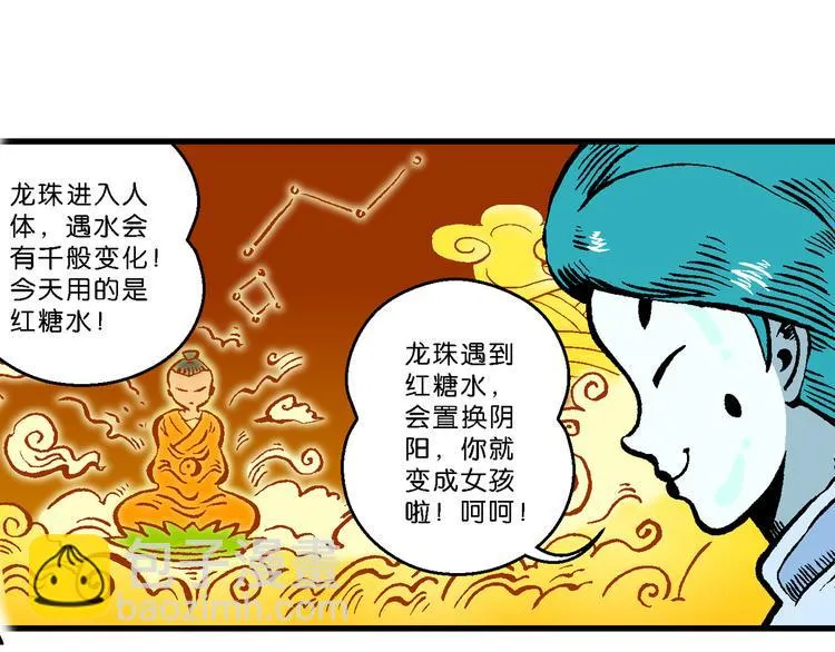 第40话 小云！小芸！（2） 第36页