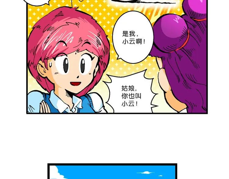 第40话 小云！小芸！（2） 第58页