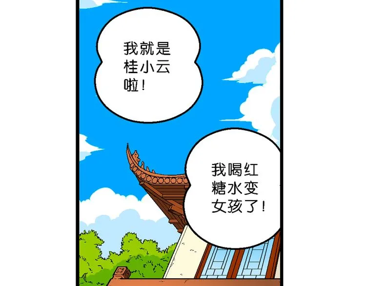 第40话 小云！小芸！（2） 第59页