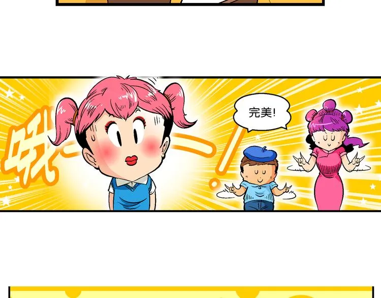 第41话 是她来了？（1） 第6页