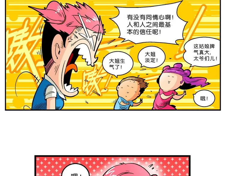 第41话 是她来了？（1） 第7页