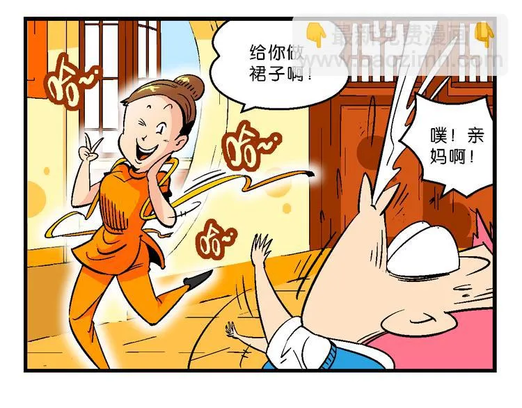 第41话 是她来了？（1） 第10页