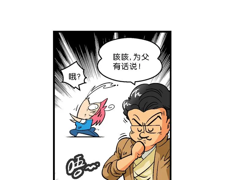 第41话 是她来了？（1） 第11页
