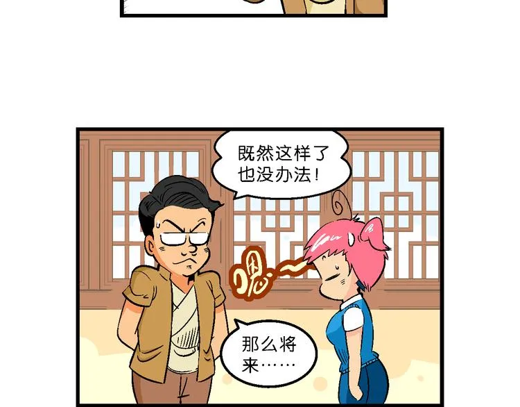 第41话 是她来了？（1） 第12页