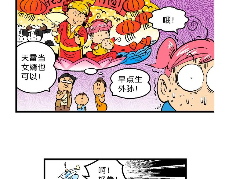 第41话 是她来了？（1） 第20页
