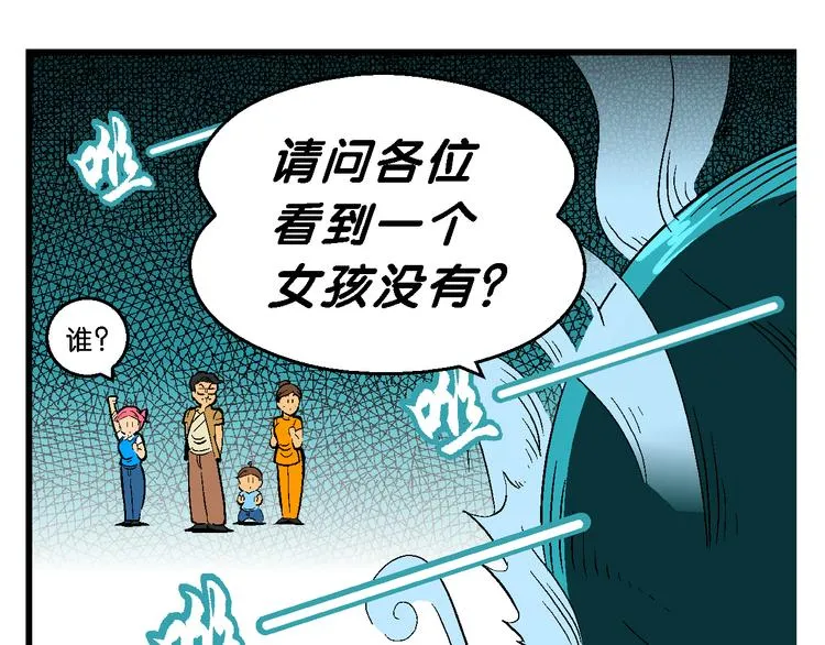 第41话 是她来了？（1） 第22页
