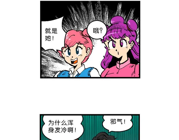 第41话 是她来了？（1） 第25页