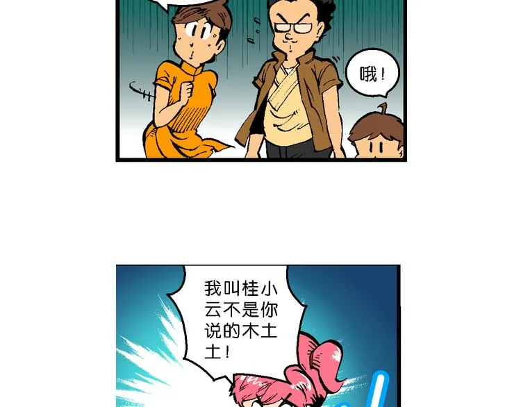 第41话 是她来了？（1） 第26页