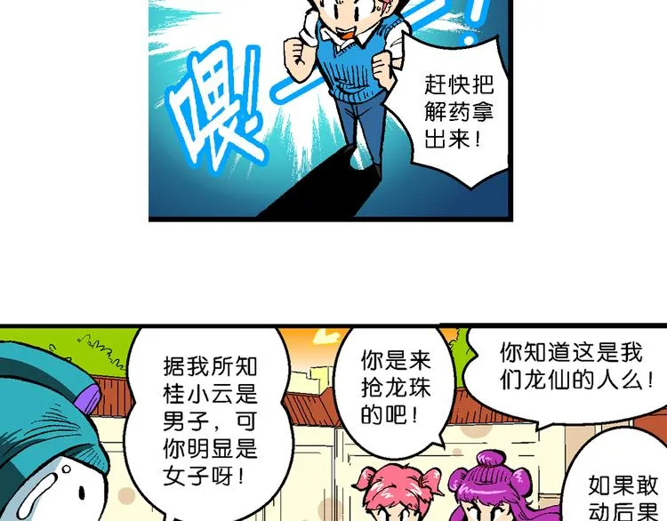 第41话 是她来了？（1） 第27页