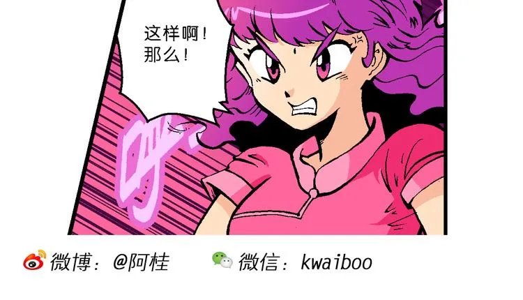 第41话 是她来了？（1） 第30页