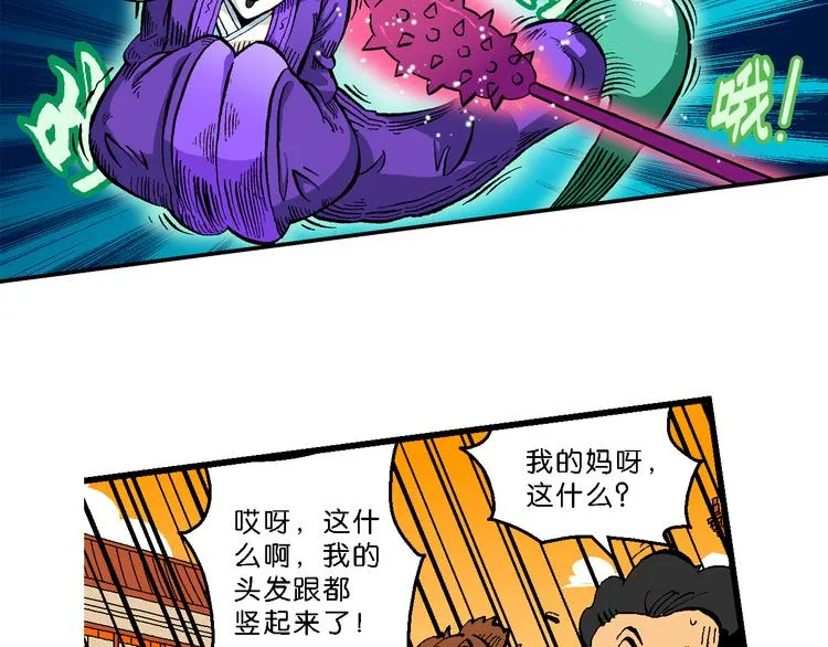 第41话 是她来了？（1） 第36页