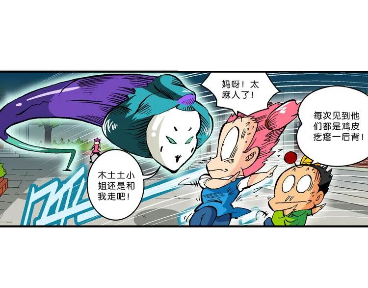 第41话 是她来了？（1） 第43页