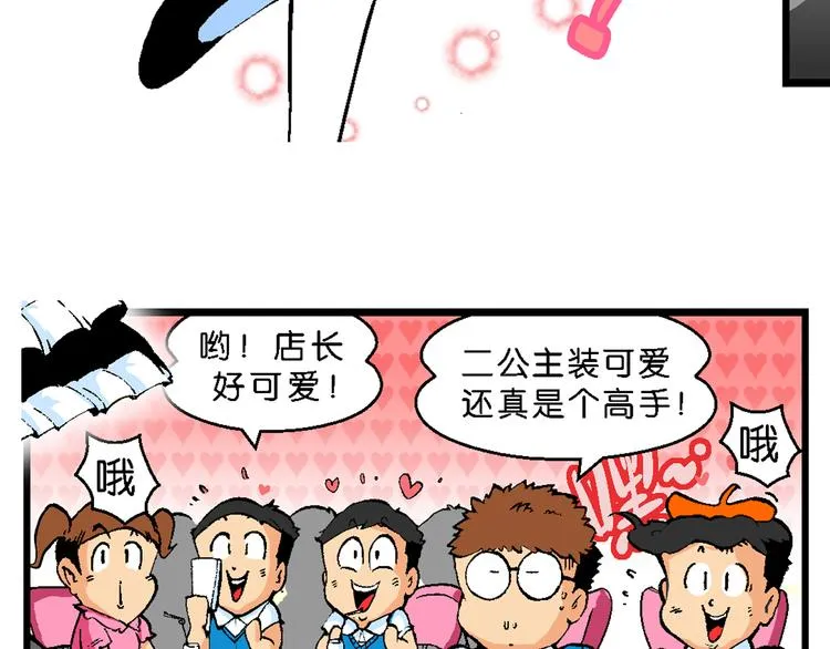 第43话 原来是她！（1） 第20页