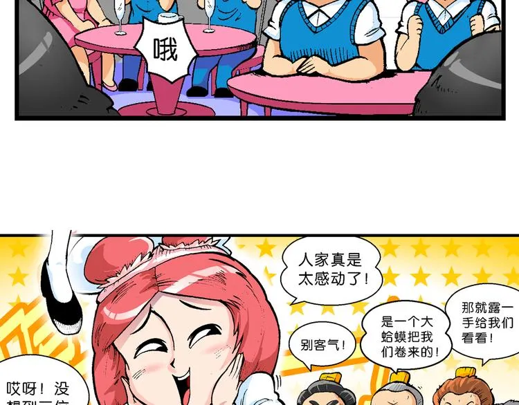 第43话 原来是她！（1） 第21页