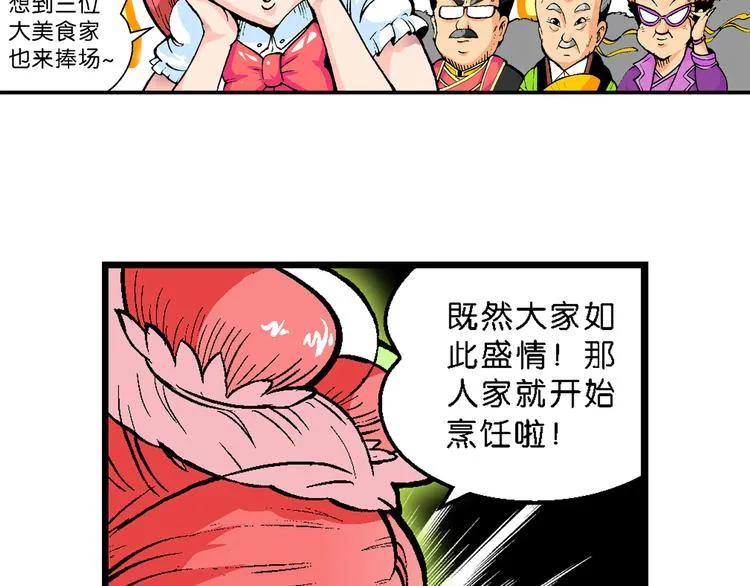 第43话 原来是她！（1） 第22页